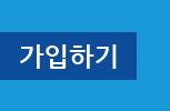 가입하기