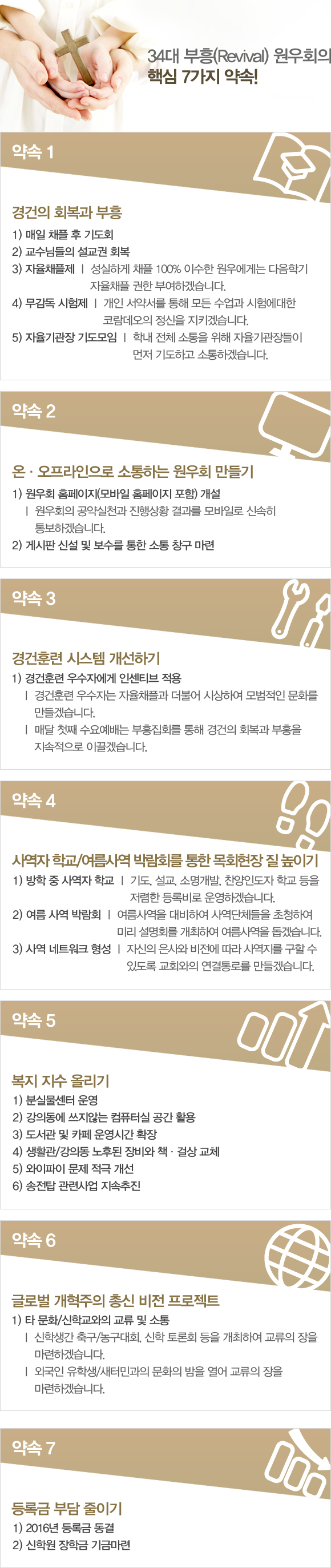 회칙 및 운영내규