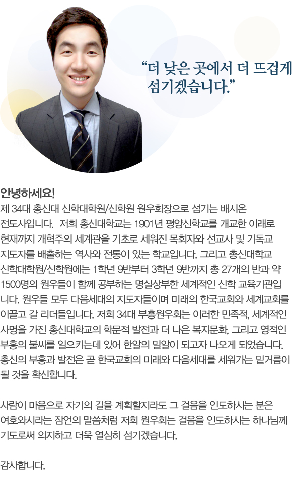 원우회장