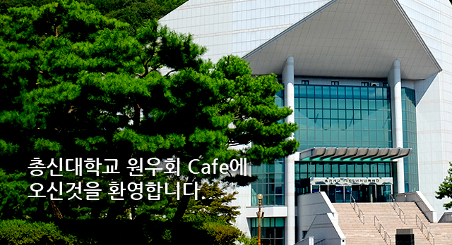 총신대 원우회 카페